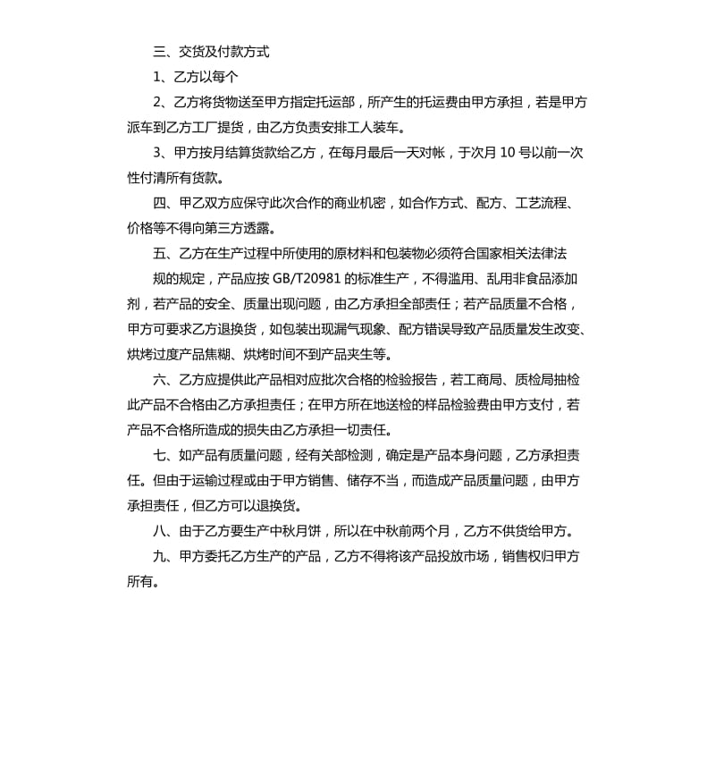 2020年食品委托加工合同样本.docx_第2页