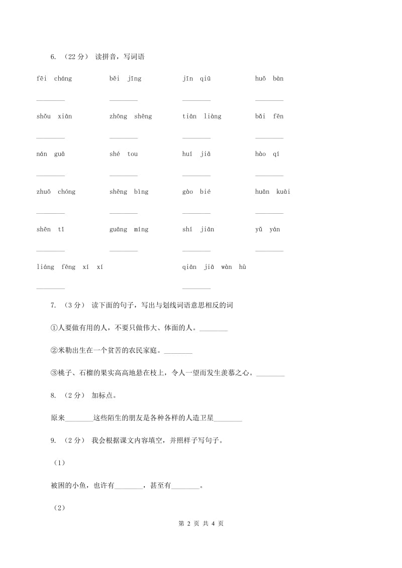 部编版2019-2020学年二年级下册语文课文4小马过河同步练习B卷_第2页