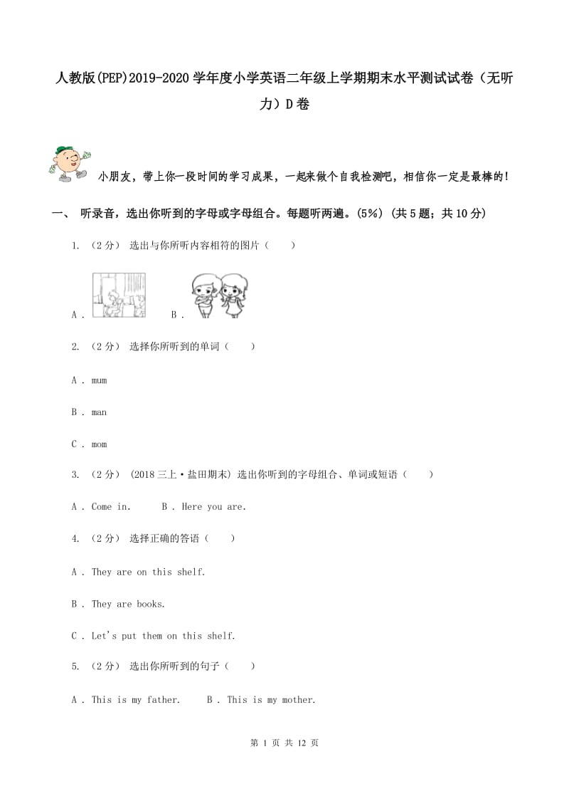 人教版(PEP)2019-2020学年度小学英语二年级上学期期末水平测试试卷（无听力）D卷_第1页