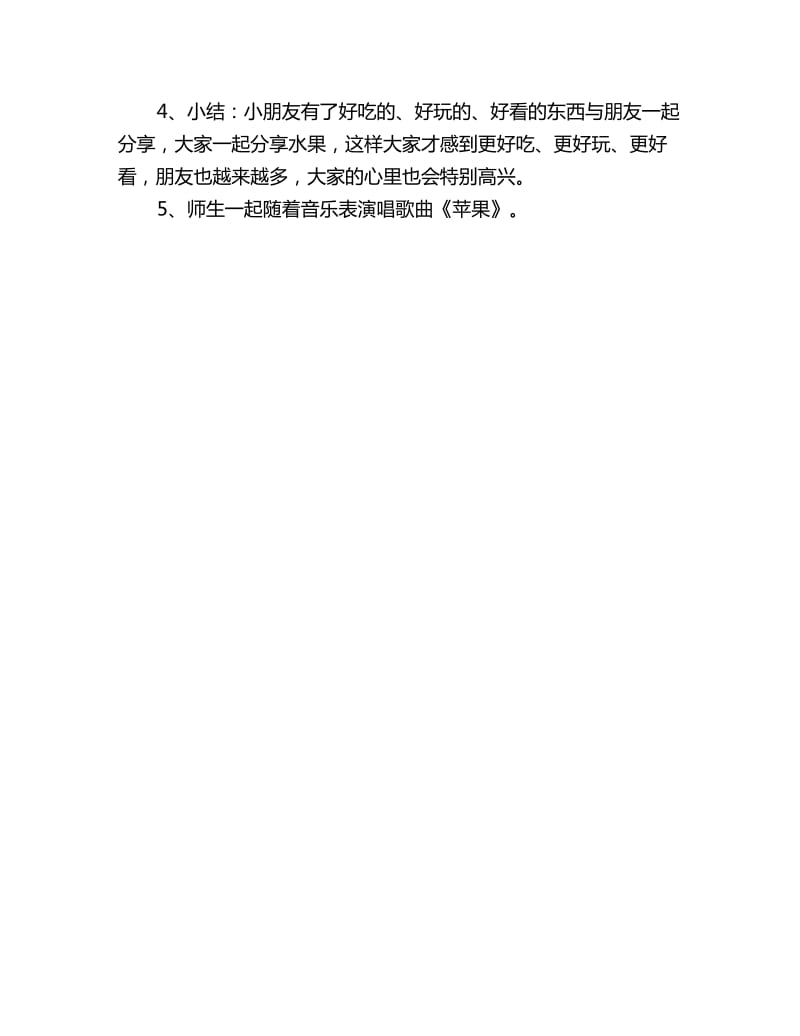 幼儿园小班社会教案：小熊的水果_第2页