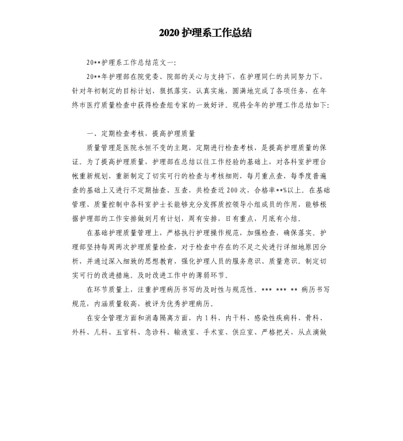 2020护理系工作总结.docx_第1页