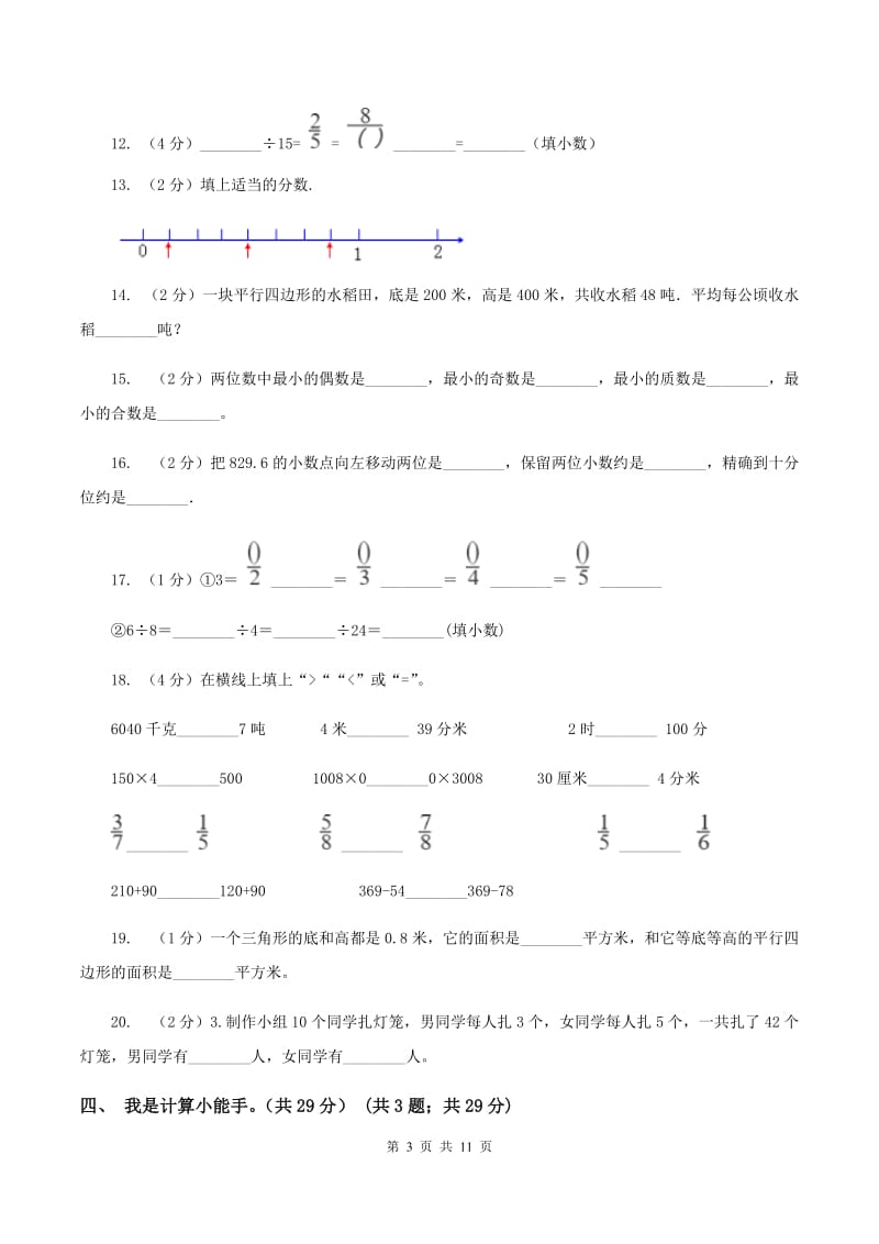 部编版2019-2020学年五年级上学期数学期末考试试卷C卷_第3页