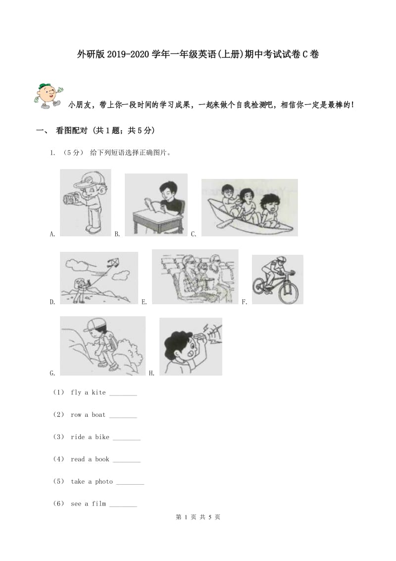 外研版2019-2020学年一年级英语(上册)期中考试试卷C卷_第1页