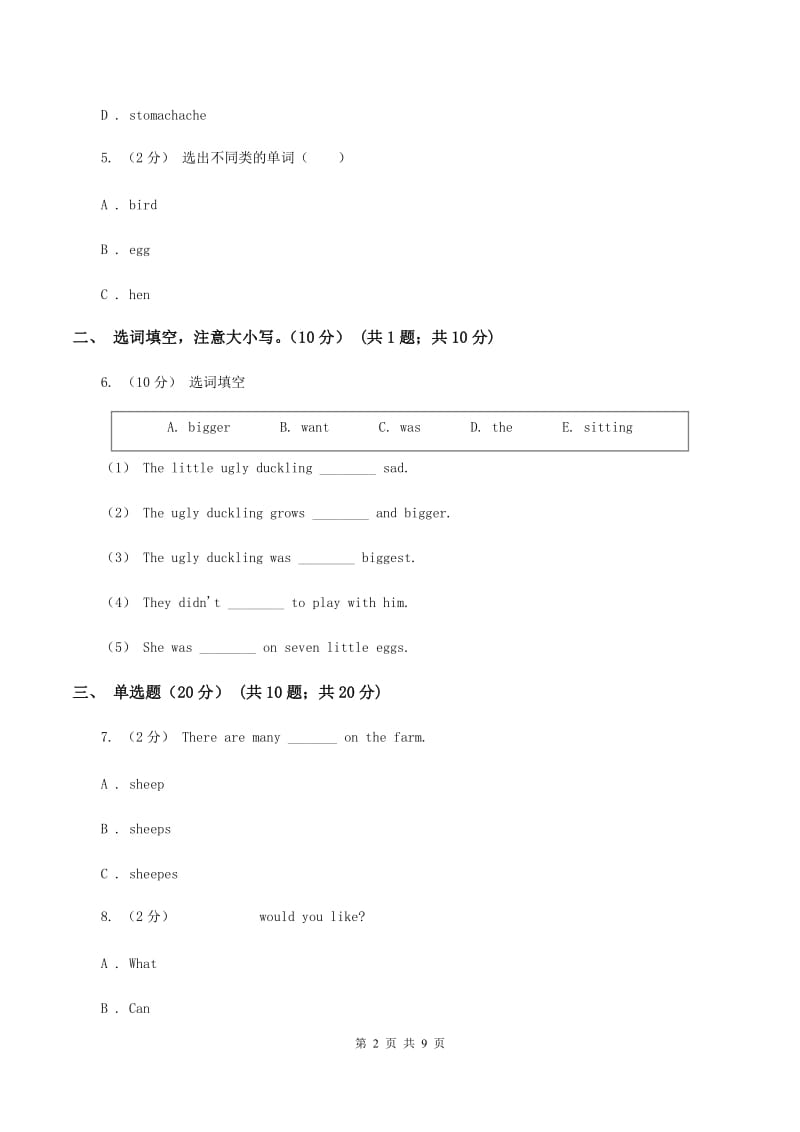 五年级上学期期末模拟试卷（一）D卷_第2页