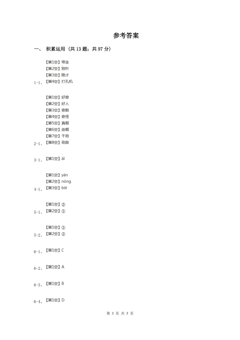 人教版2019-2020学年一年级下学期语文期中考试试题B卷_第3页