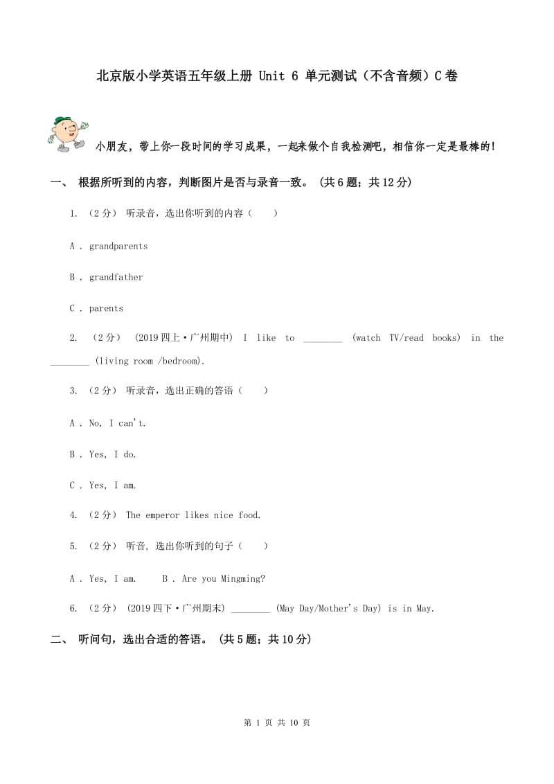 北京版小学英语五年级上册 Unit 6 单元测试（不含音频）C卷_第1页