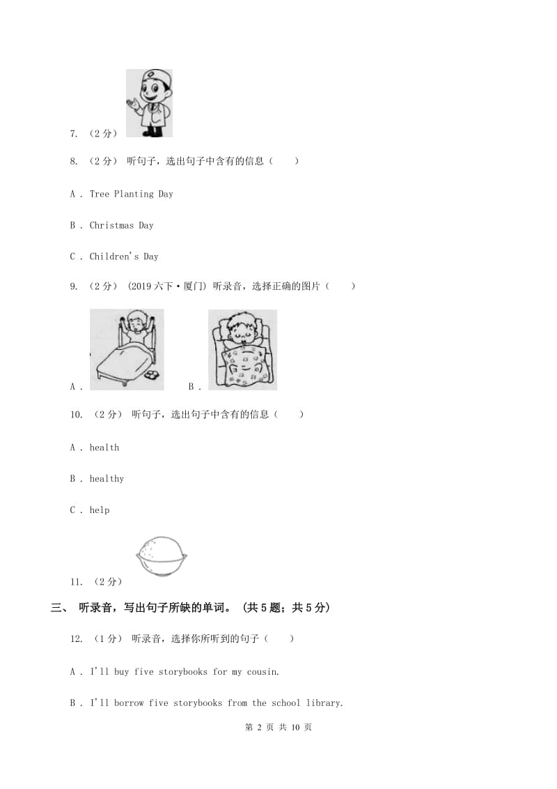 北京版小学英语五年级上册 Unit 6 单元测试（不含音频）C卷_第2页