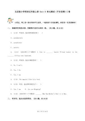 北京版小學(xué)英語(yǔ)五年級(jí)上冊(cè) Unit 6 單元測(cè)試（不含音頻）C卷