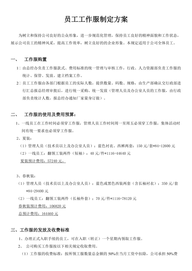 公司制定工作服方案_第2页