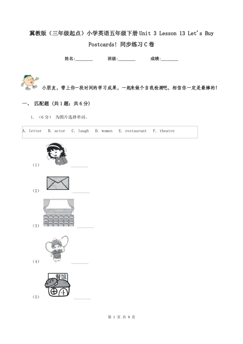 冀教版（三年级起点）小学英语五年级下册Unit 3 Lesson 13 Let's Buy Postcards! 同步练习C卷_第1页