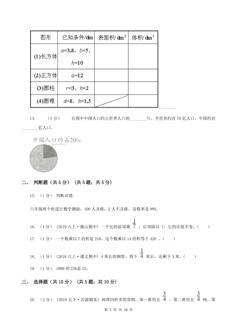 新人教版2019-2020学年六年级上学期数学第二次月考试卷B卷_第3页