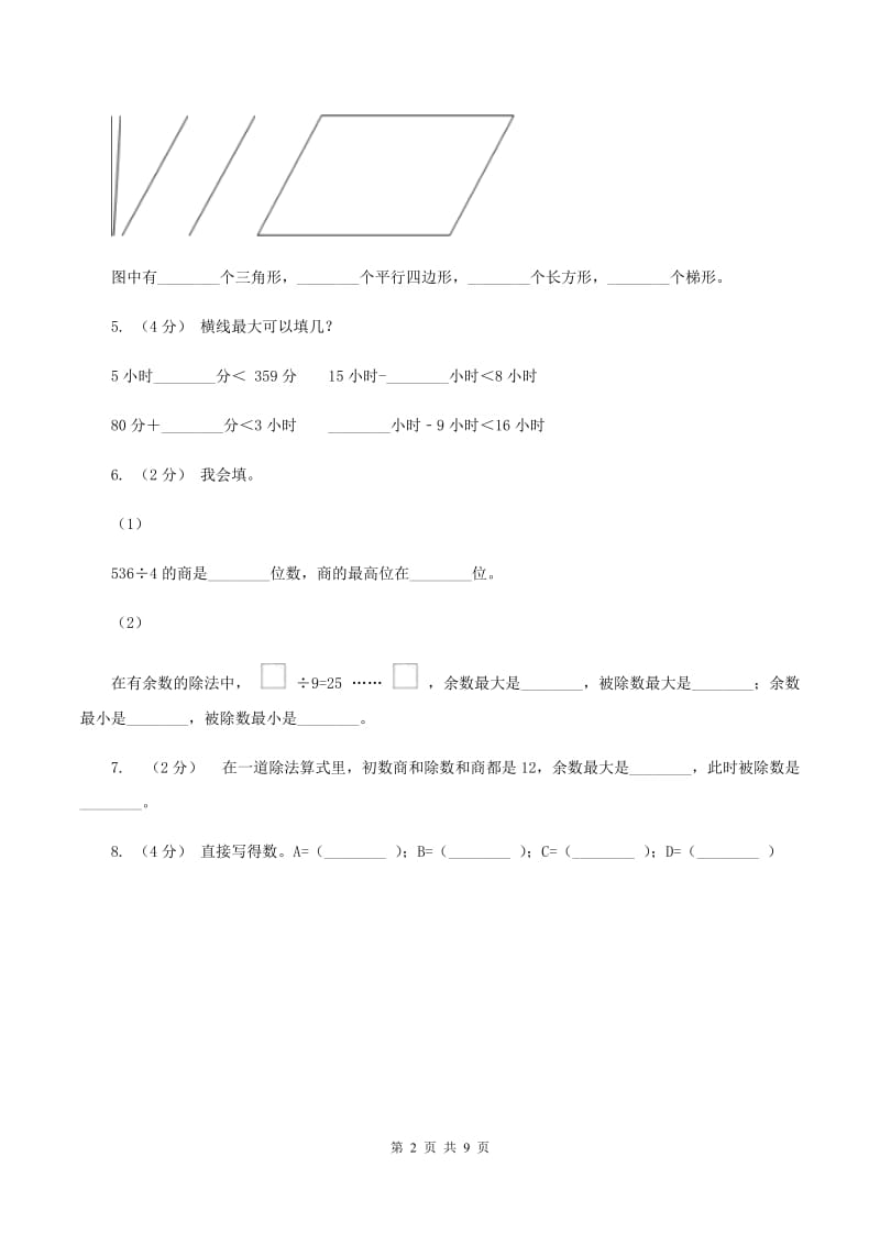 人教版2019-2020学年四年级上学期数学期末测试试卷B卷_第2页