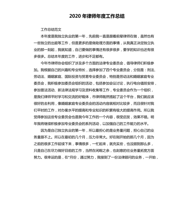 2020年律师年度工作总结.docx_第1页