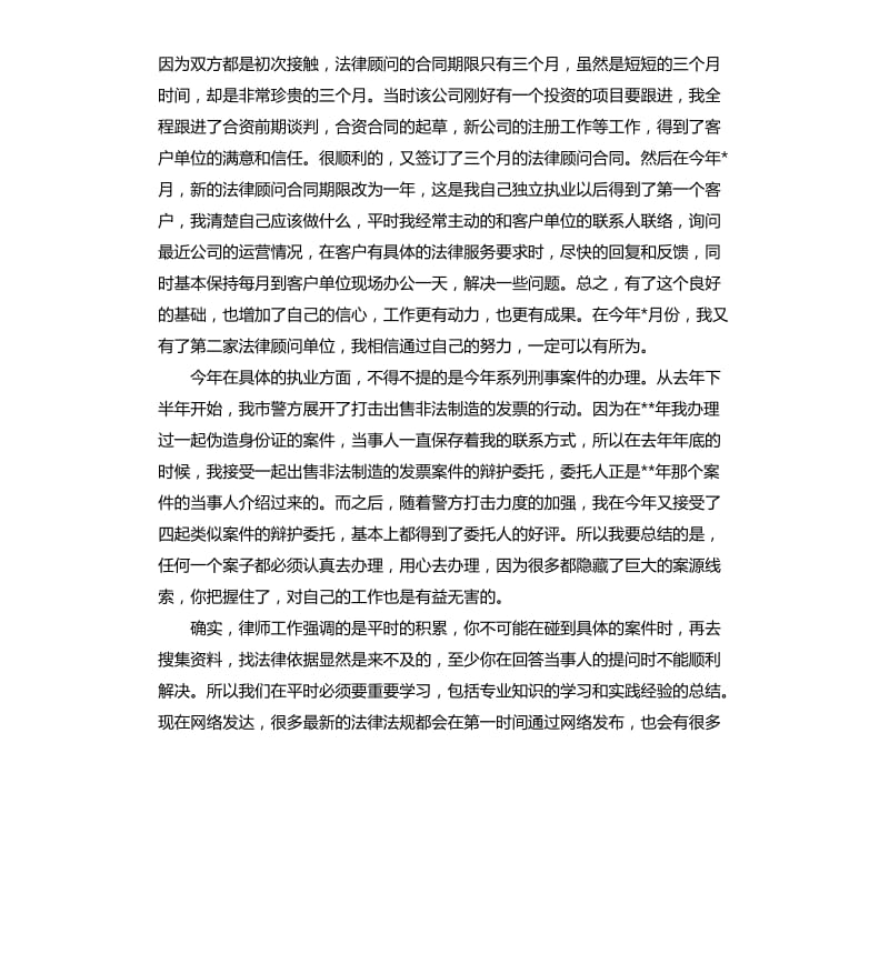 2020年律师年度工作总结.docx_第2页