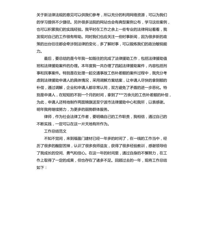 2020年律师年度工作总结.docx_第3页