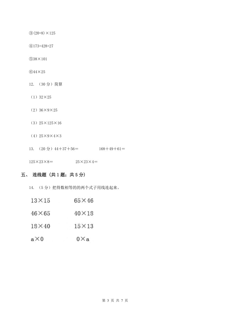 浙教版数学三年级上册第一单元第五课时 简便运算 同步测试C卷_第3页