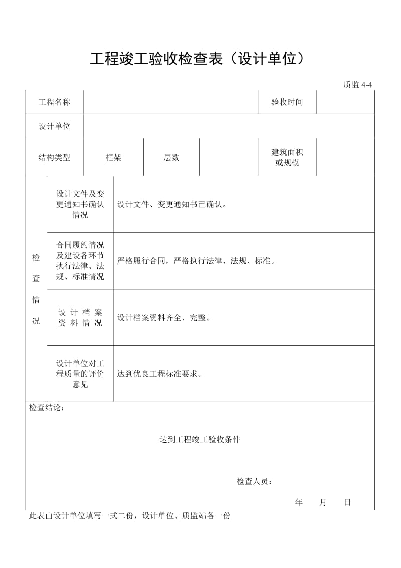 工程竣工验收检查表_第2页