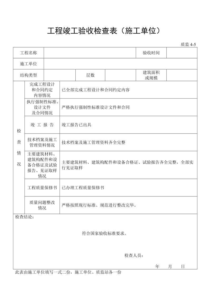 工程竣工验收检查表_第3页