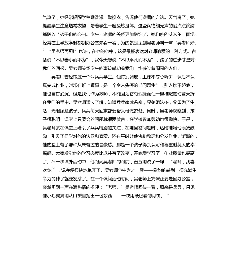 2020师德演讲稿我心中的常青树.docx_第2页