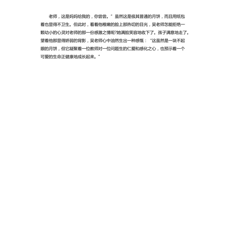 2020师德演讲稿我心中的常青树.docx_第3页