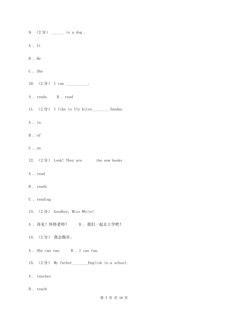 部编版小学2020年六年级英语毕业升初中模拟试题（三）B卷_第3页