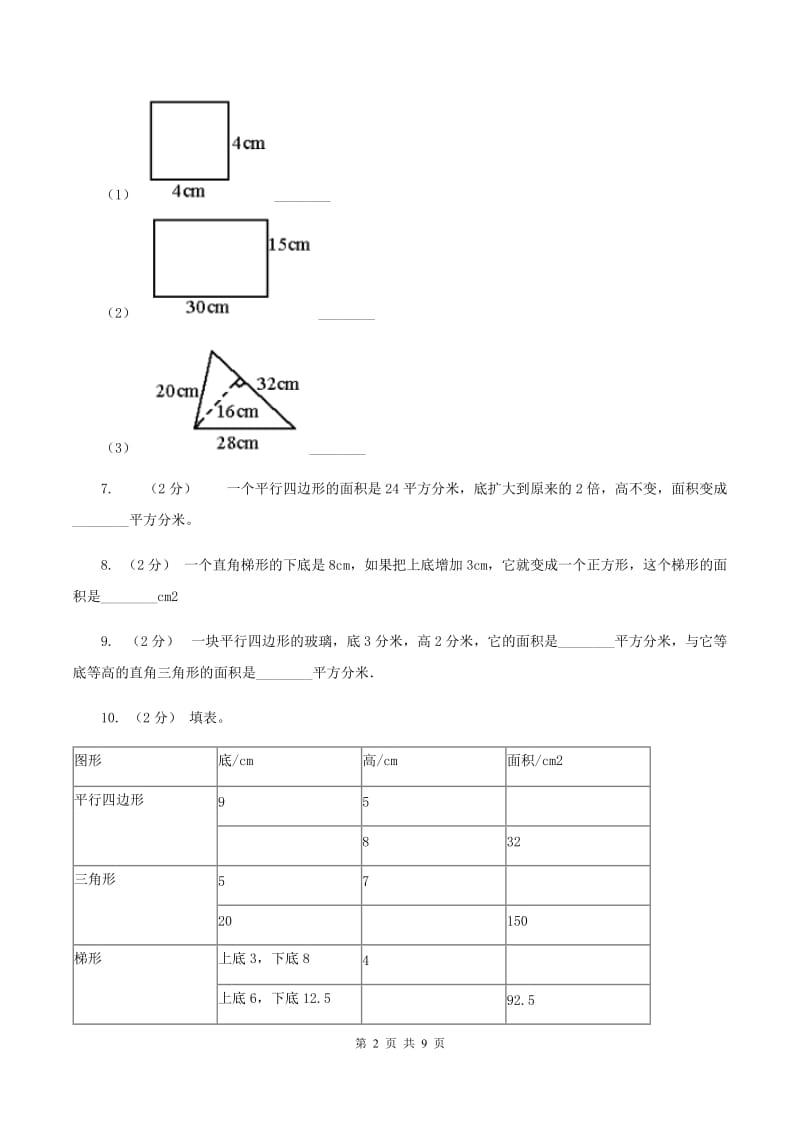 新人教版2019-2020学年五年级上学期数学第四单元检测卷C卷_第2页