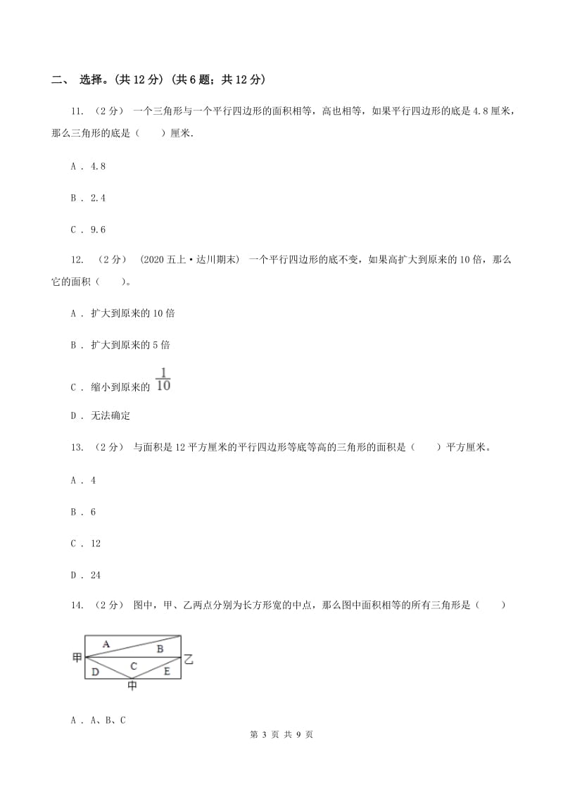 新人教版2019-2020学年五年级上学期数学第四单元检测卷C卷_第3页