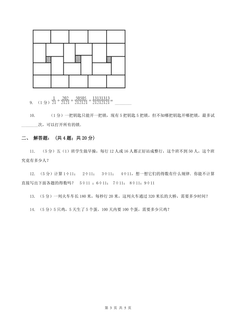 新人教版2020小升初数学试卷（五）C卷_第3页