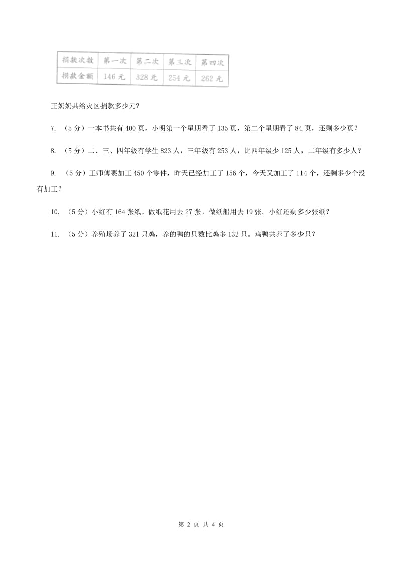 西师大版数学二年级下学期 第三单元 3.5解决问题 B卷_第2页