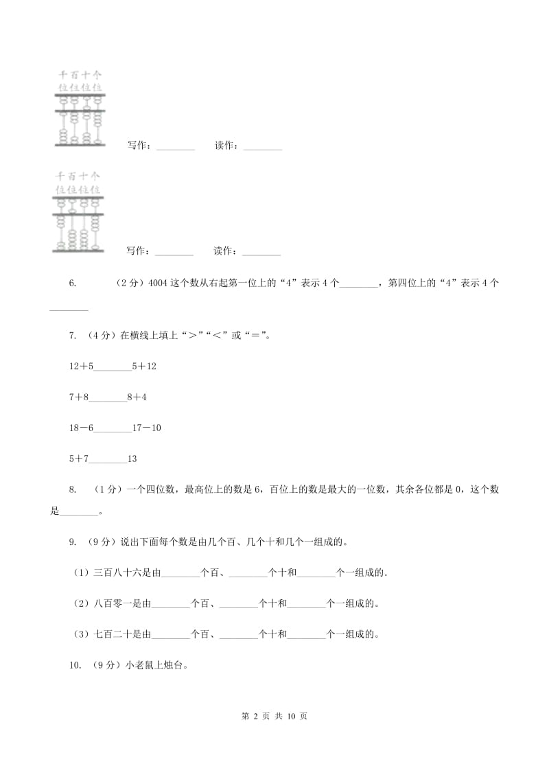 人教版小学数学二年级下册 第七单元《万以内数的认识》单元测试D卷_第2页