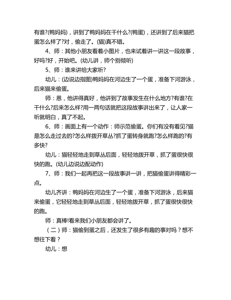 幼儿园大班上学期语言教案详案：猫和小鸭_第3页