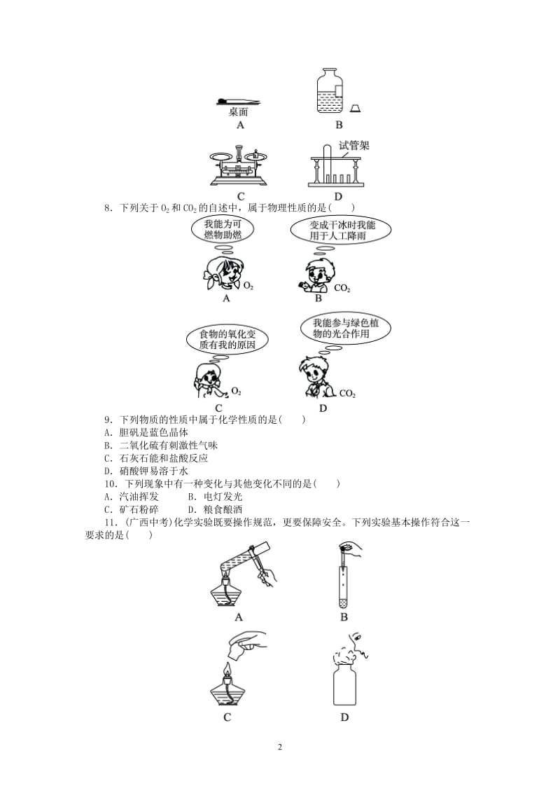 2013-2014学年人教版九年级化学上册单元目标检测：第1单元 走进化学世界（含13年中考试题）_第2页