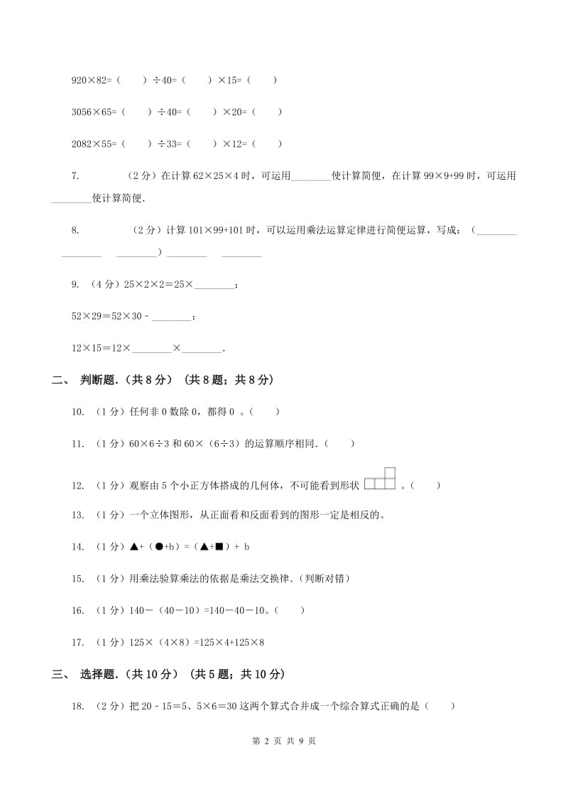 新人教版2019-2020学年四年级下学期数学第一次月考试卷C卷_第2页