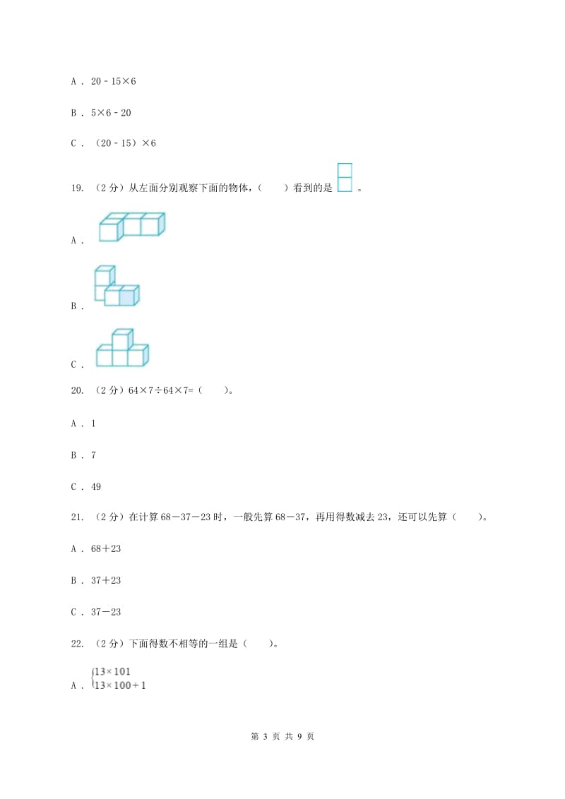 新人教版2019-2020学年四年级下学期数学第一次月考试卷C卷_第3页