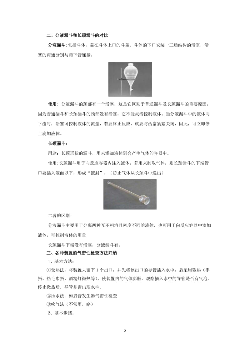 【化学】2.初高中化学衔接——常用的干燥剂、分液漏斗、长颈漏斗的对比、装置的气密性检验_第2页