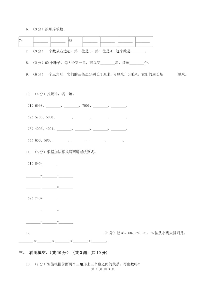 豫教版2019-2020学年一年级下学期数学期中考试试卷B卷_第2页