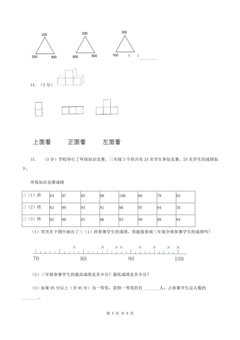 豫教版2019-2020学年一年级下学期数学期中考试试卷B卷_第3页