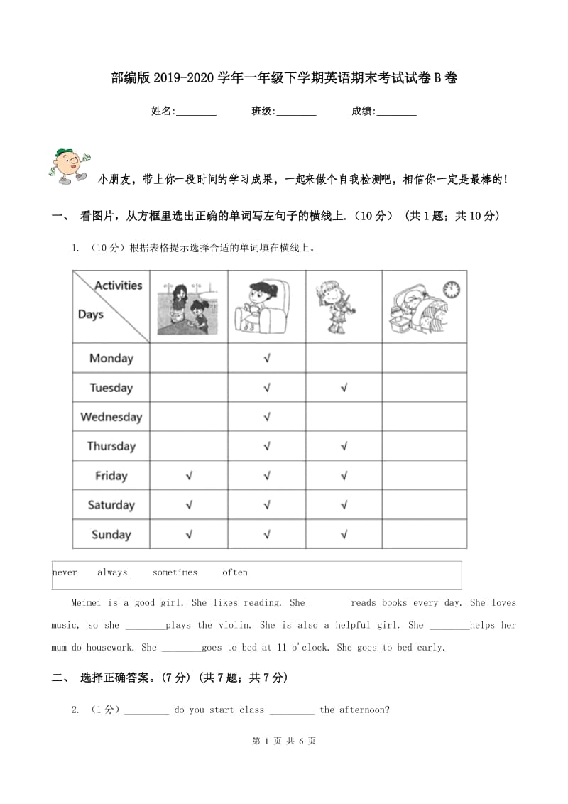 部编版2019-2020学年一年级下学期英语期末考试试卷B卷_第1页