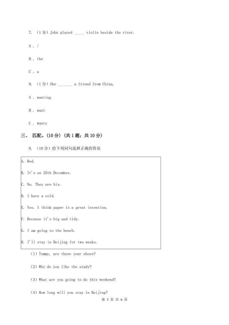 部编版2019-2020学年一年级下学期英语期末考试试卷B卷_第3页