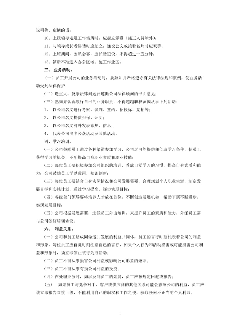 公司行政基本管理制度_第2页