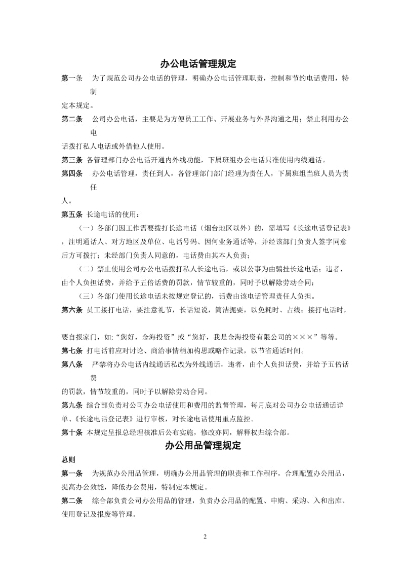 公司行政基本管理制度_第3页