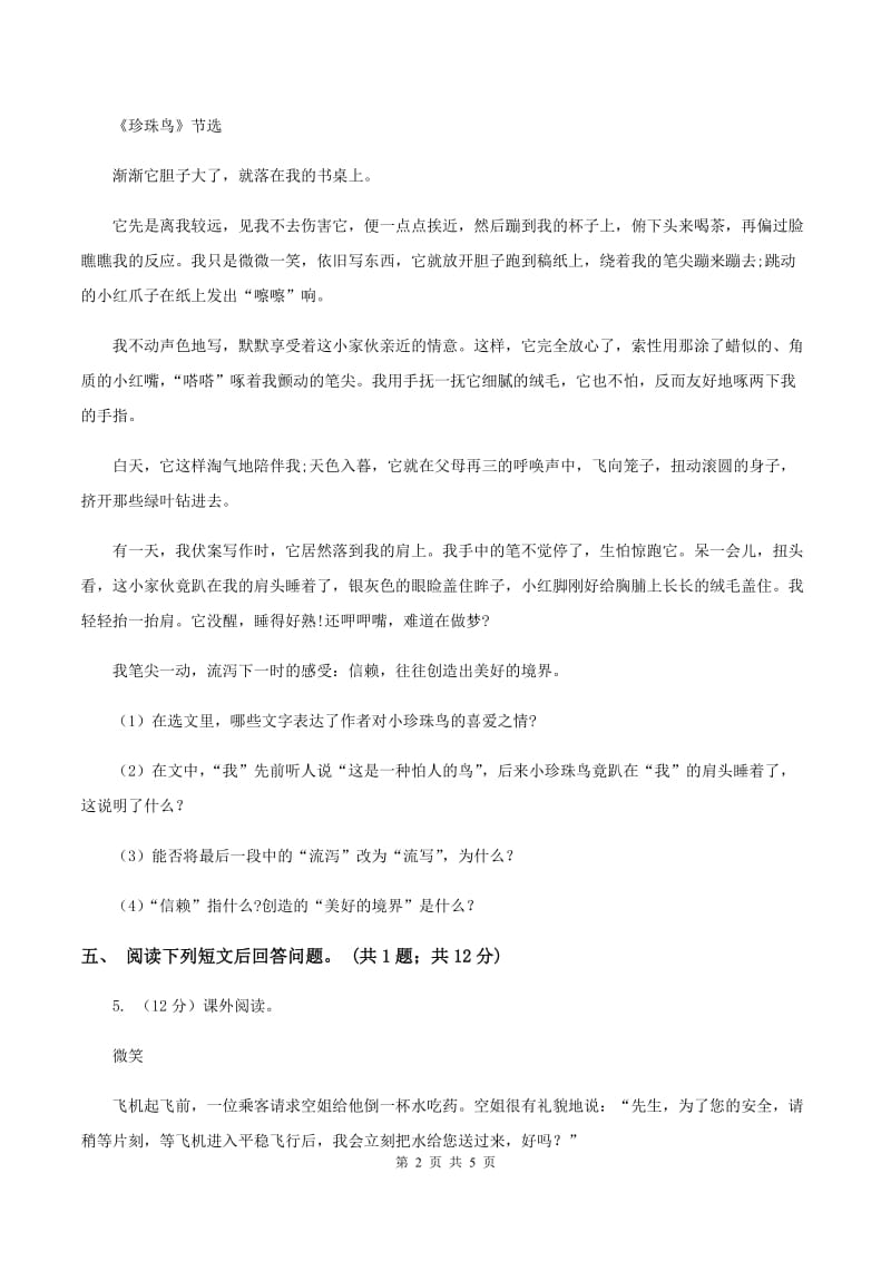 北师大版四年级下册《花之咏》同步练习D卷_第2页