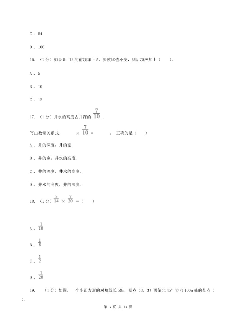 苏教版2019-2020学年六年级上学期数学期中考试试卷D卷_第3页