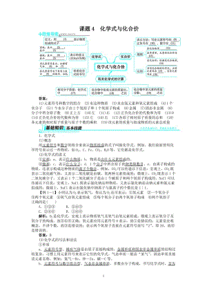 新人教版九年級化學上冊例題精講：第4單元 課題4化學式與化合價