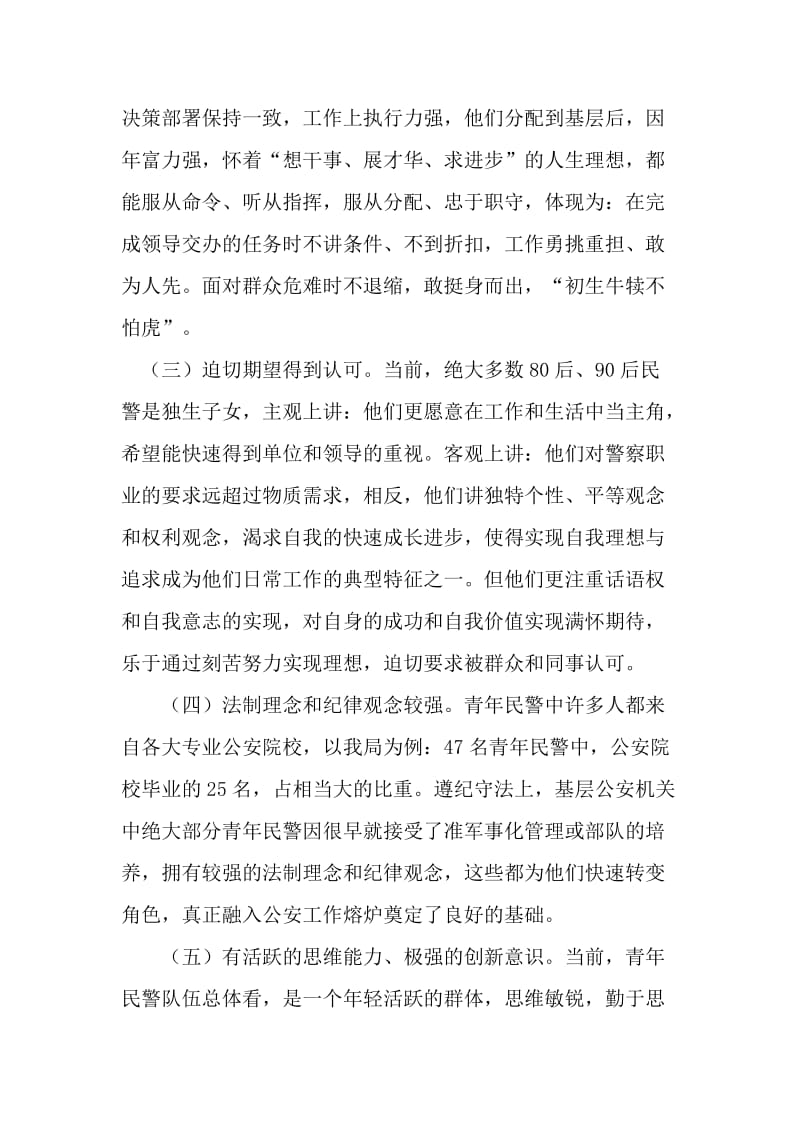 对青年民警健康成长快速成才工作的探究思考_第2页