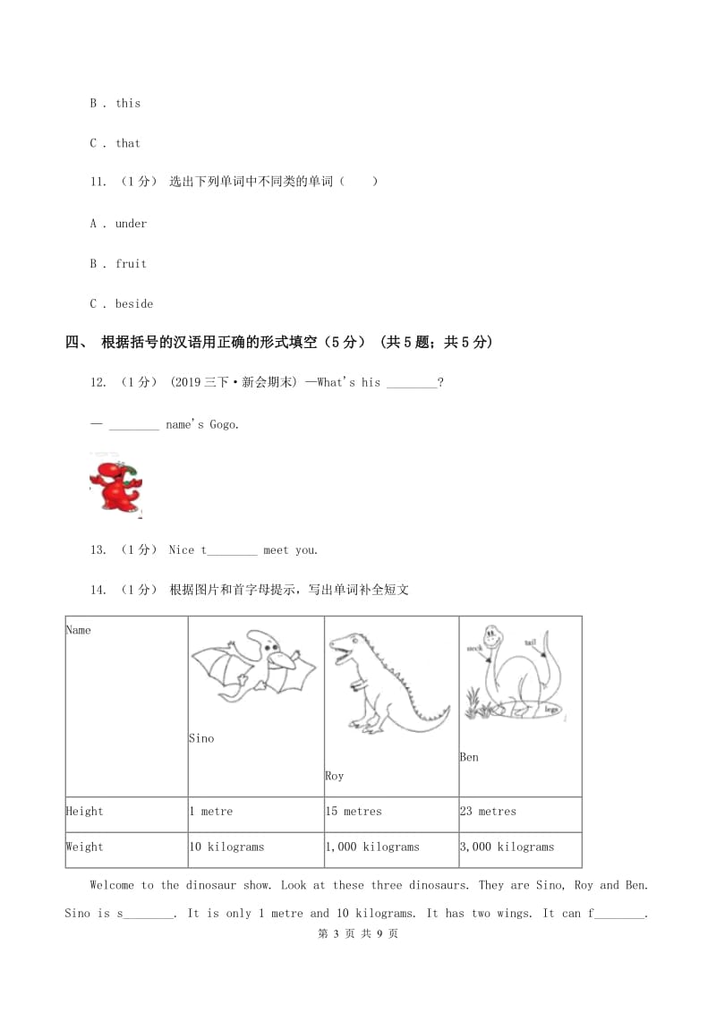 三年级下学期英语期中测试卷C卷_第3页