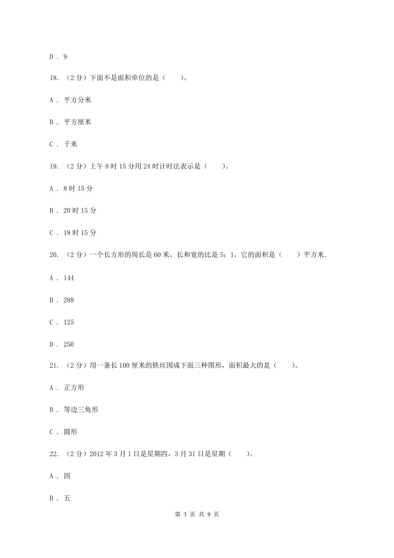 江西版2019-2020学年三年级下学期数学五月月考试卷C卷_第3页