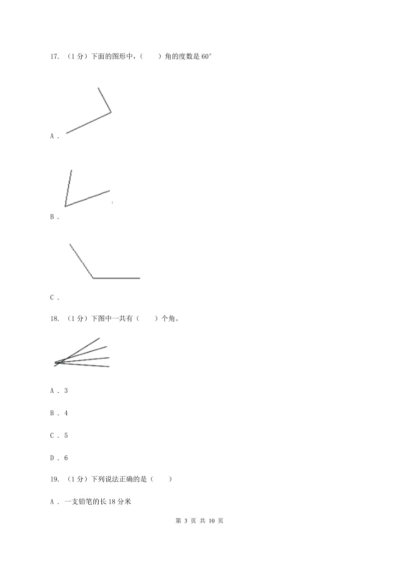 西南师大版2019-2020学年四年级上学期数学期中考试试卷B卷_第3页