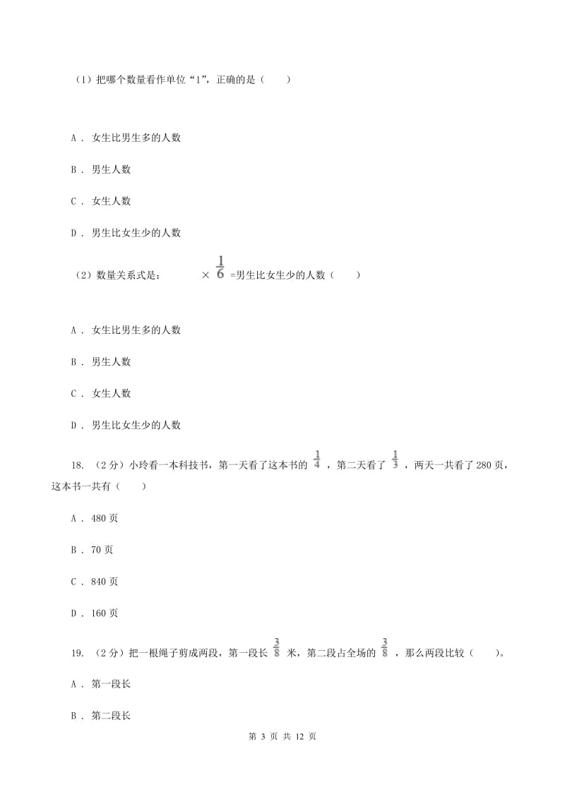 北师大版数学六年级上册第二单元 分数混合运算 单元测试卷（一）D卷_第3页