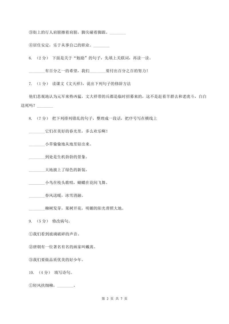 北师大版2019-2020年五年级下学期语文开学考试B卷C卷_第2页